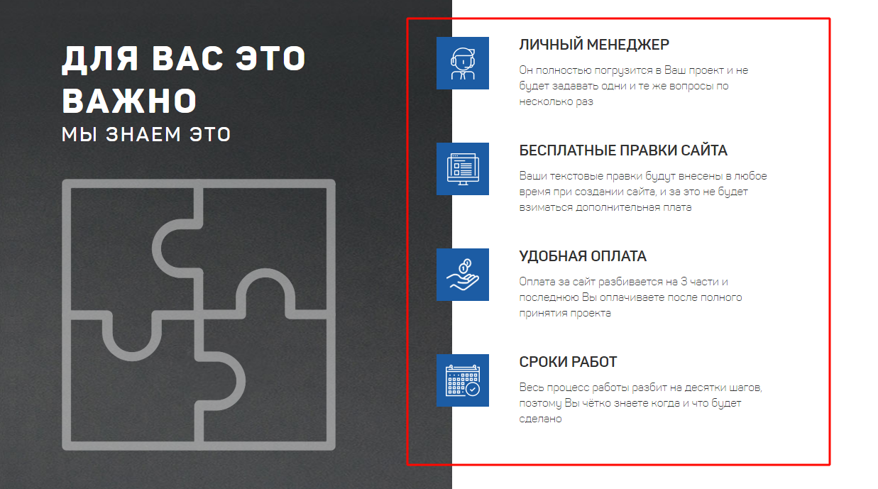 Наши преимущества landing-page