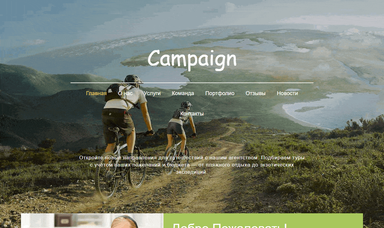 Campaign