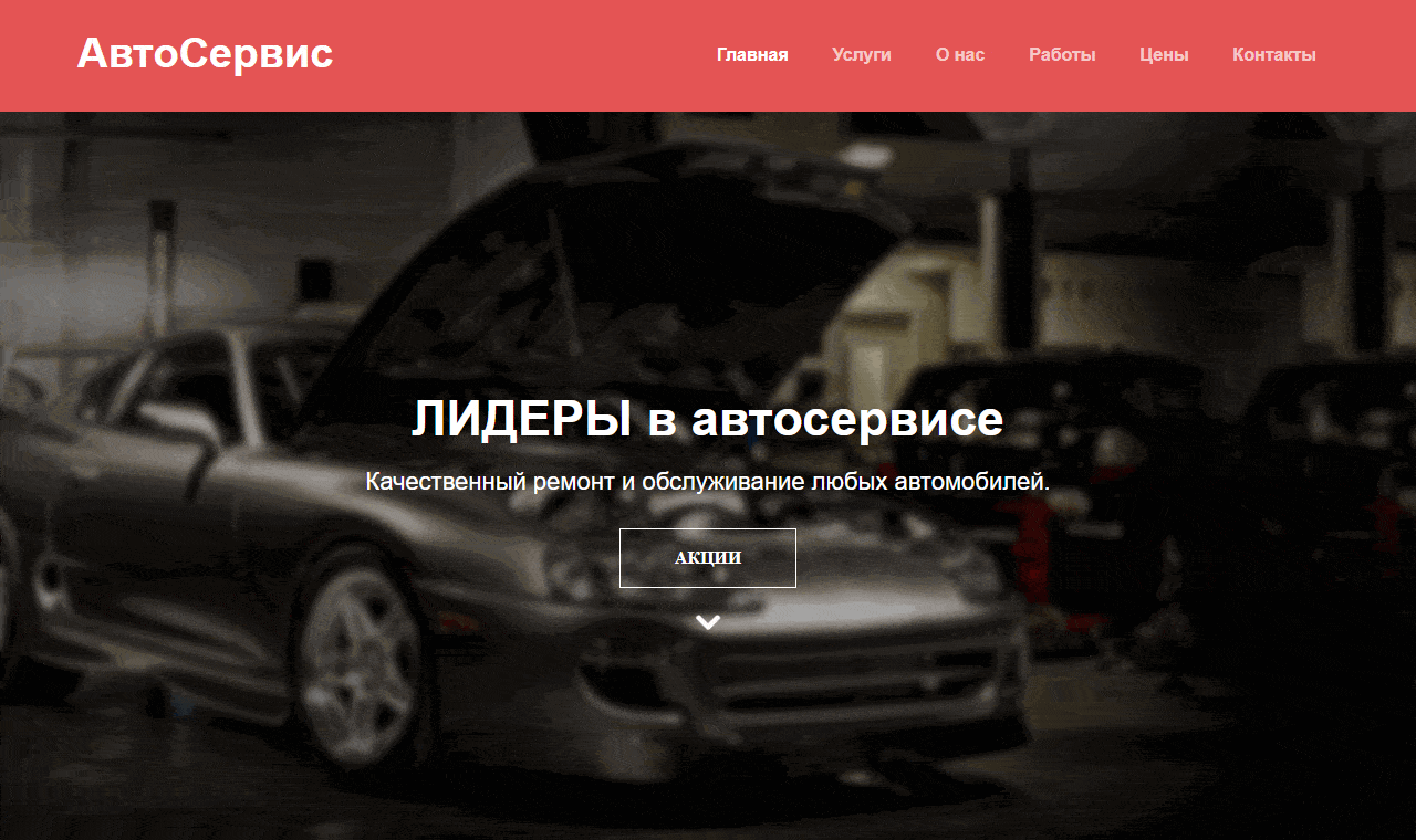 Car repair