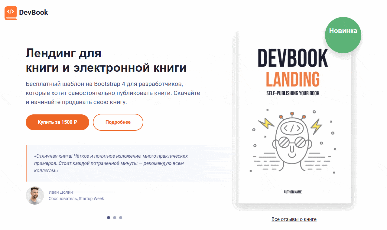 DevBook