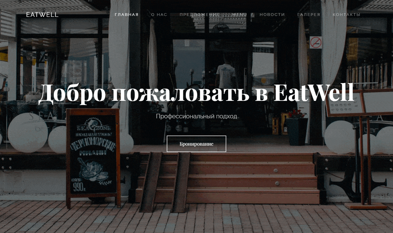 EatWell