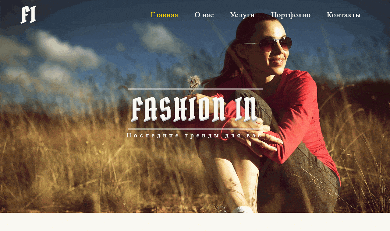 Fashion In